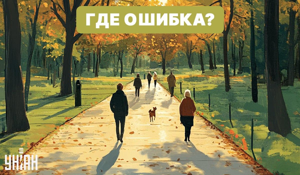 Keress egy hibát a képen a parkkal / Moje