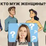 Ki a nő férje: egy lenyűgöző 5 másodperces teszt az