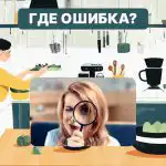 Magas az IQ-ja, ha 6 másodperc alatt megtalálja a hibát